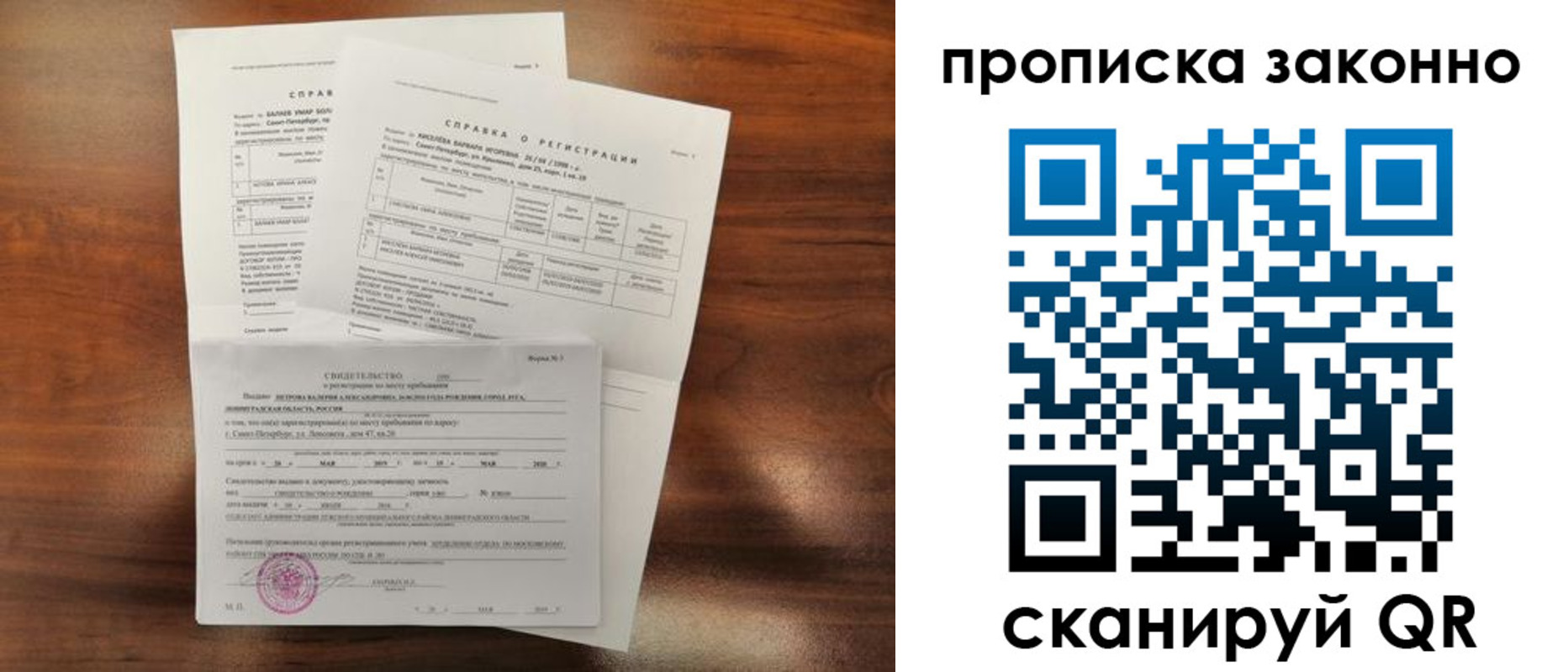 временная регистрация гарантия в Приозерске