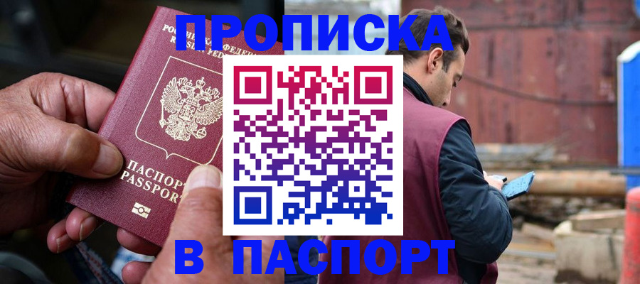 временная прописка в Приозерске